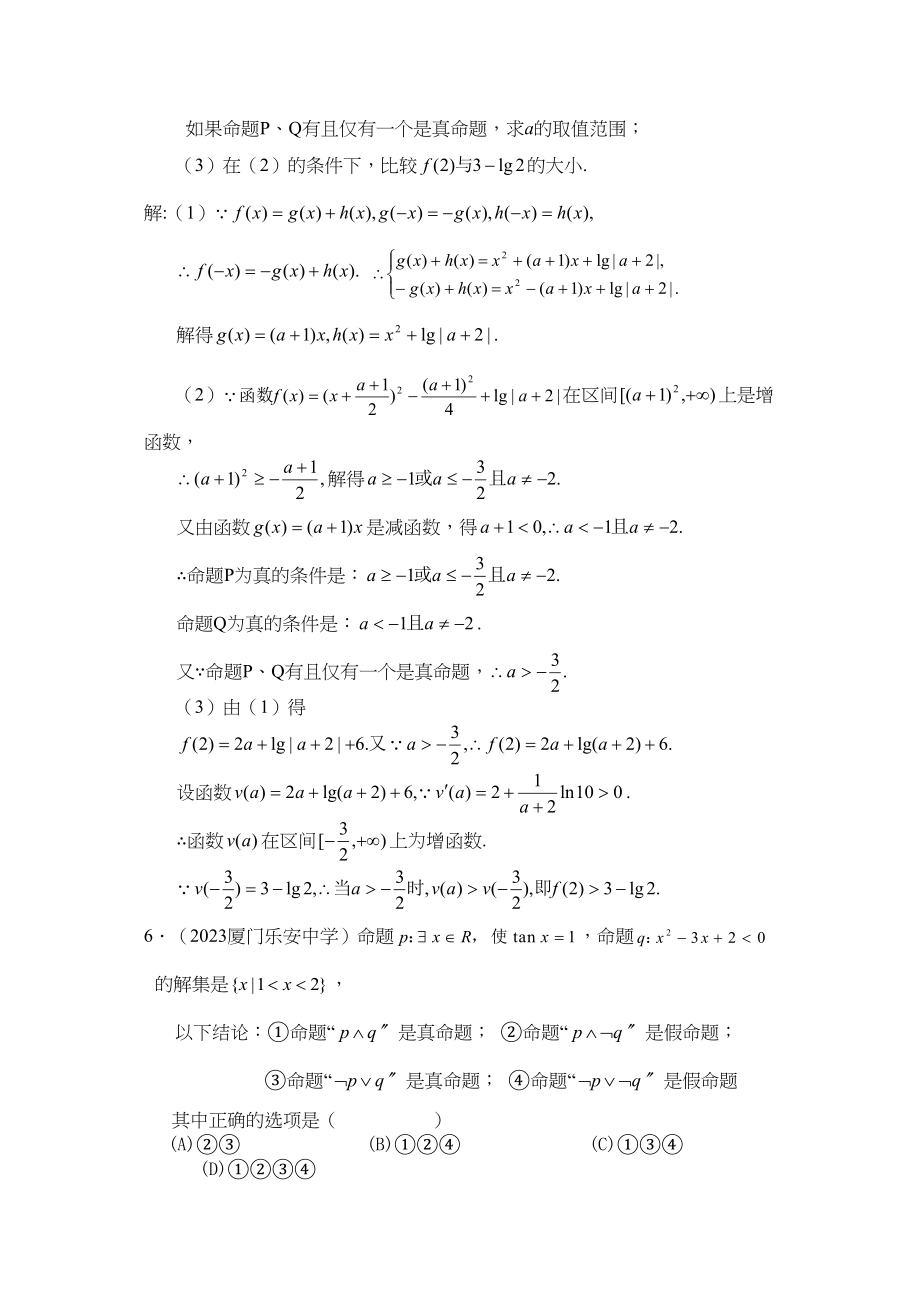 2023年届高考动车组一轮数学复习教案13共3集doc高中数学.docx_第3页