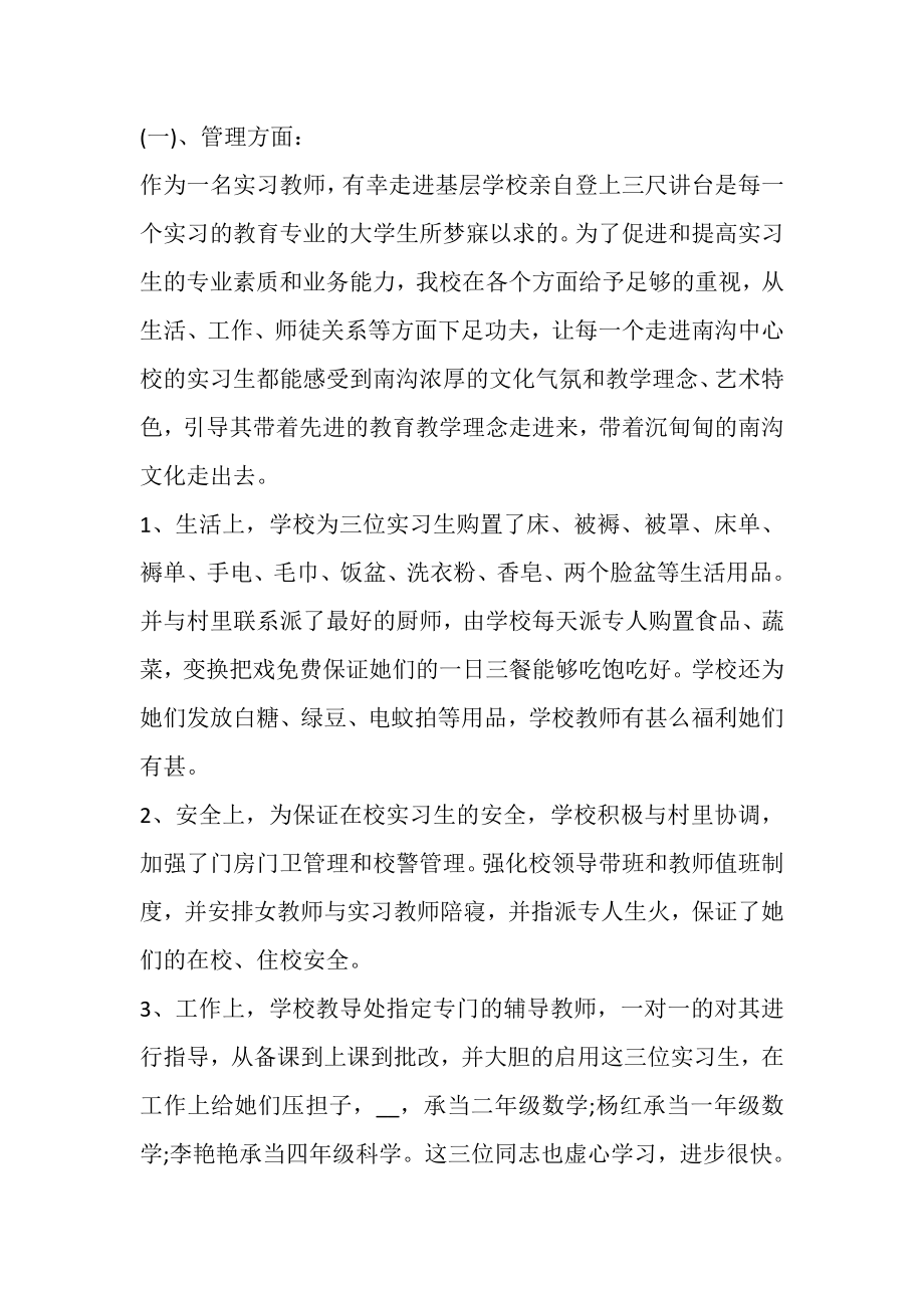 2023年万能实习报告总结.doc_第2页