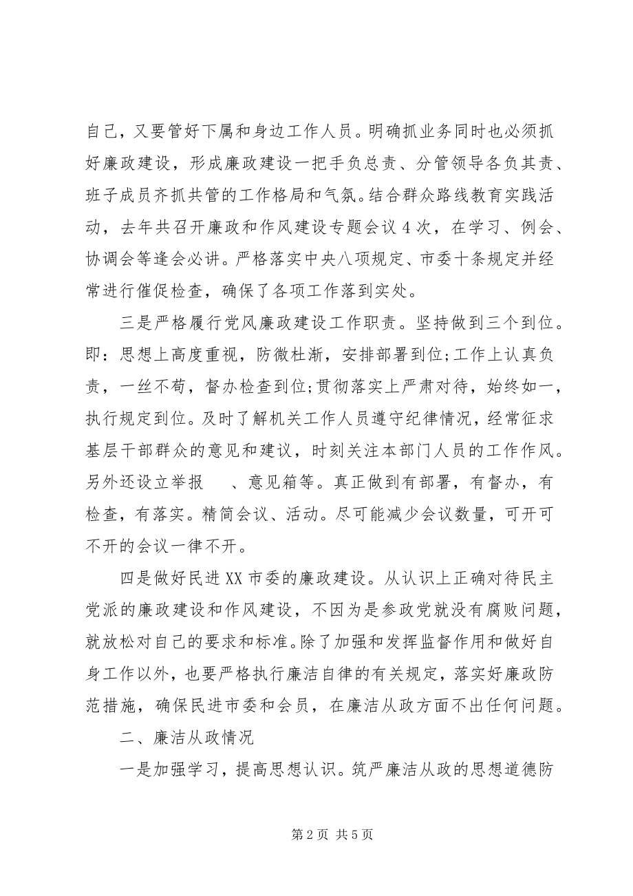 2023年上半年政协个人述职述廉报告.docx_第2页