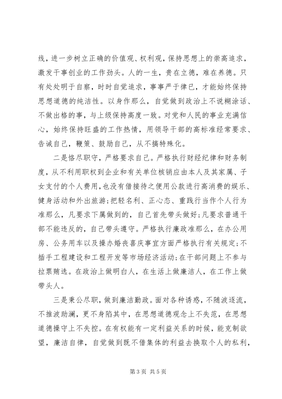 2023年上半年政协个人述职述廉报告.docx_第3页