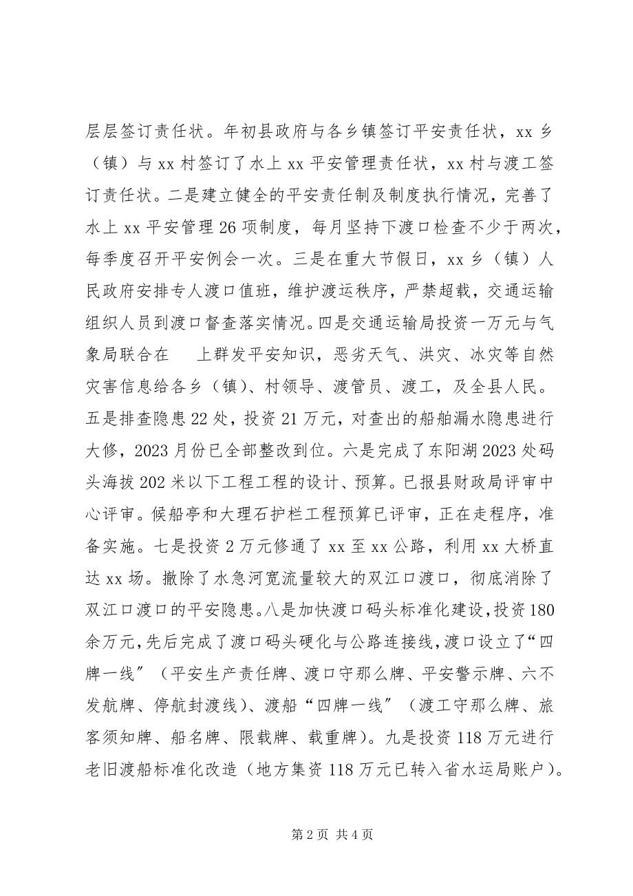 2023年交通局法案股股长述职报告.docx_第2页