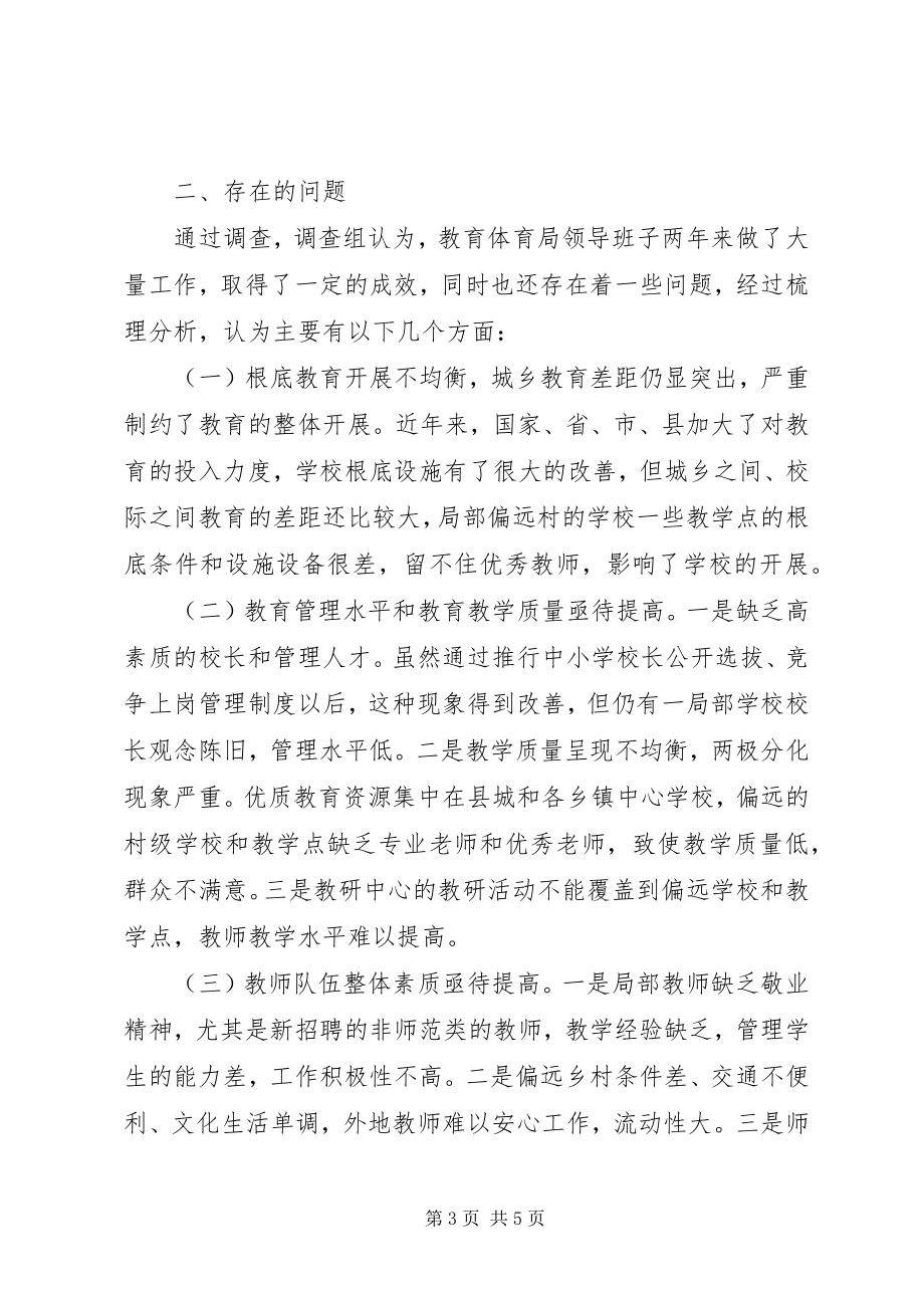 2023年人大主席团对县教育局工作评议报告.docx_第3页