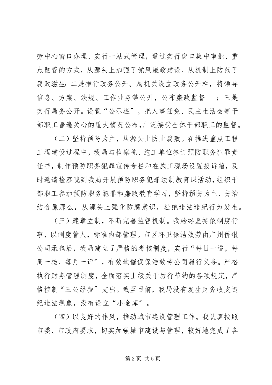 2023年事业局局长述职报告.docx_第2页