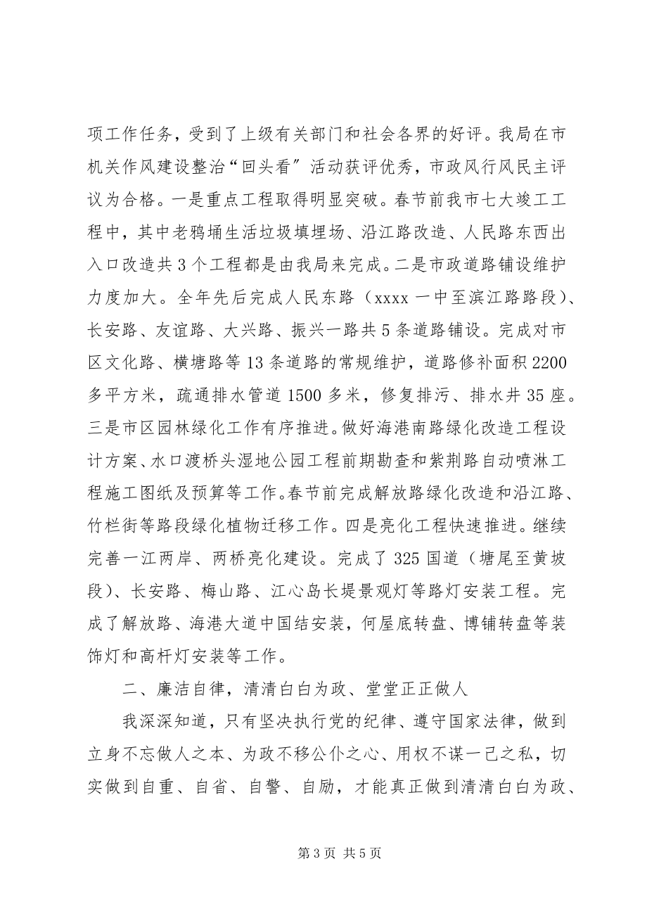 2023年事业局局长述职报告.docx_第3页