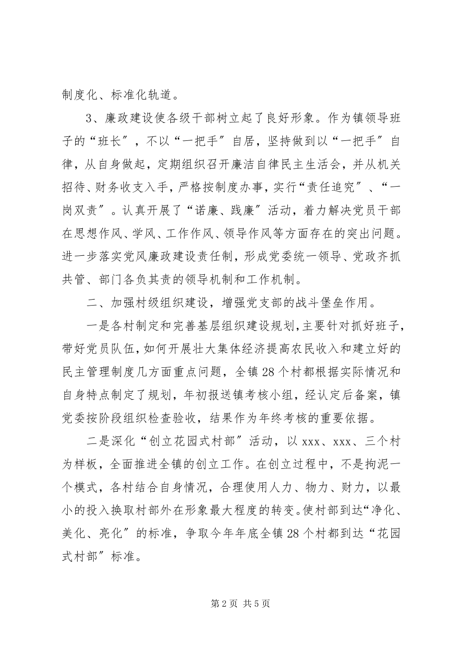 2023年书记党建述职述廉报告.docx_第2页