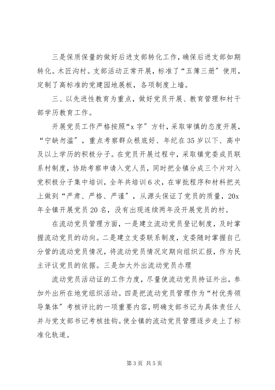 2023年书记党建述职述廉报告.docx_第3页