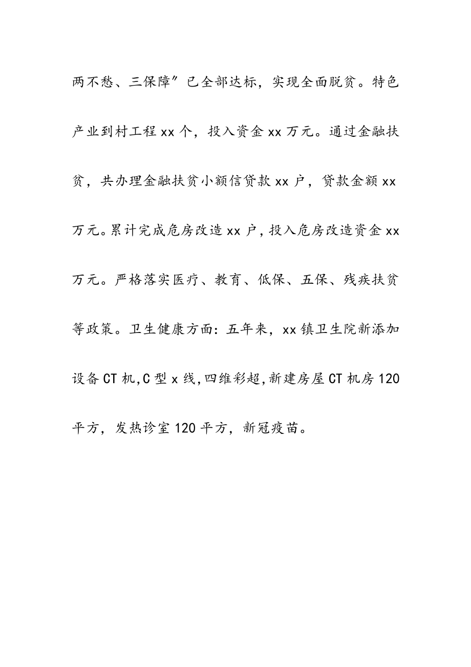 2023年乡镇人民政府度工作报告.docx_第3页