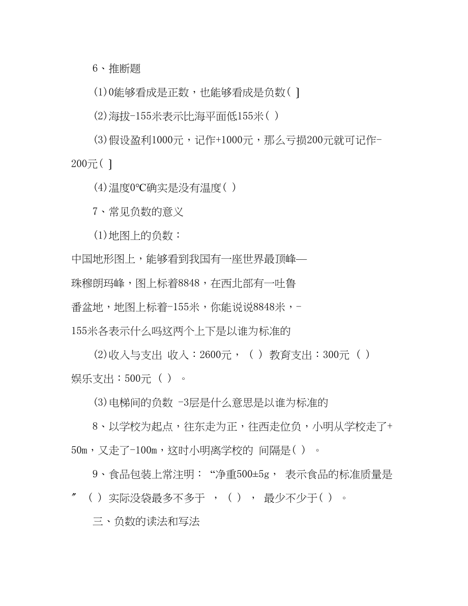 2023年教案人教版六级数学下册第一单元负数易错知识点汇总及练习题.docx_第3页