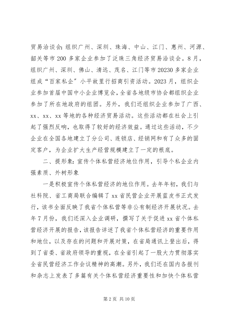 2023年个私协会述职报告.docx_第2页