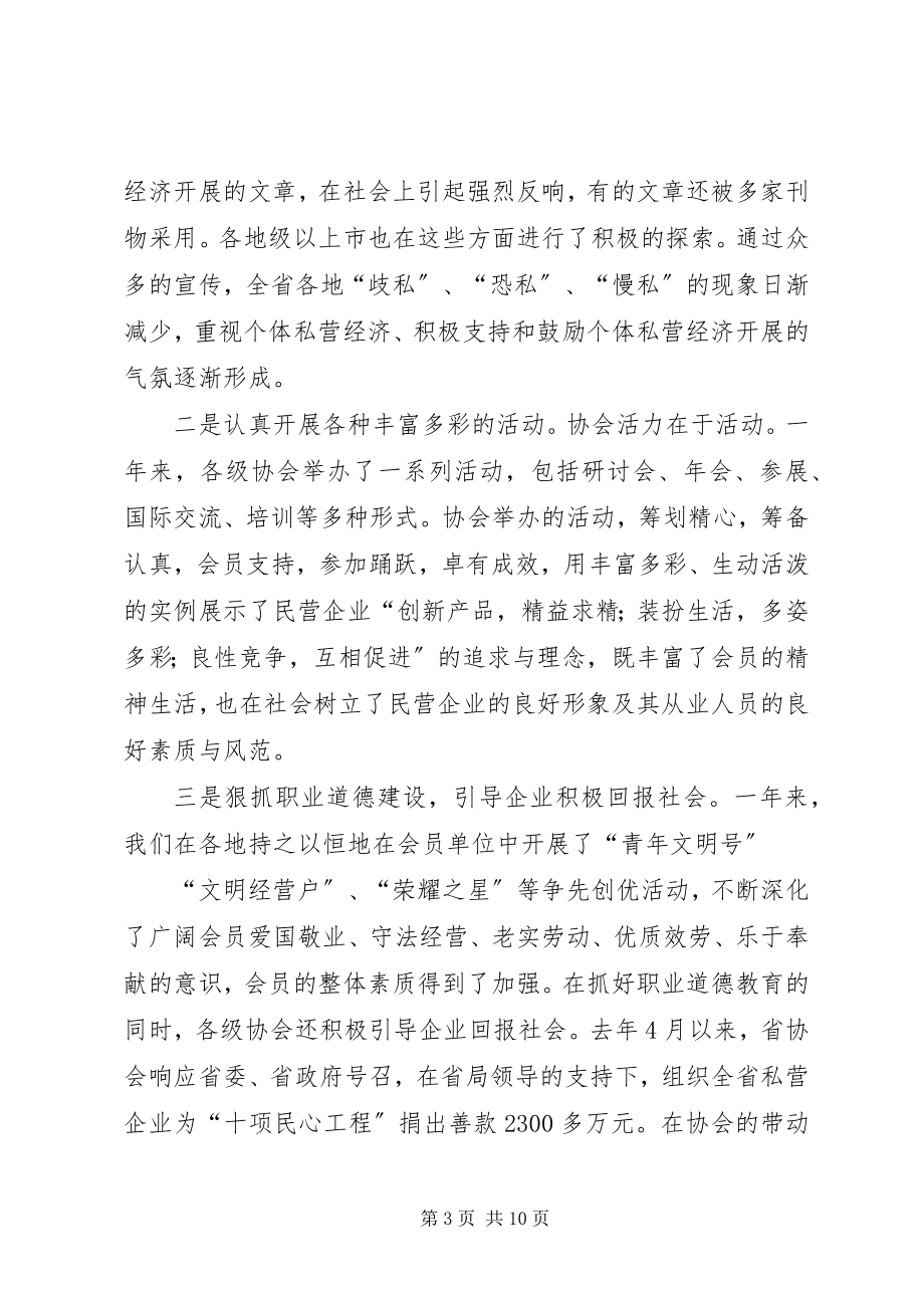 2023年个私协会述职报告.docx_第3页