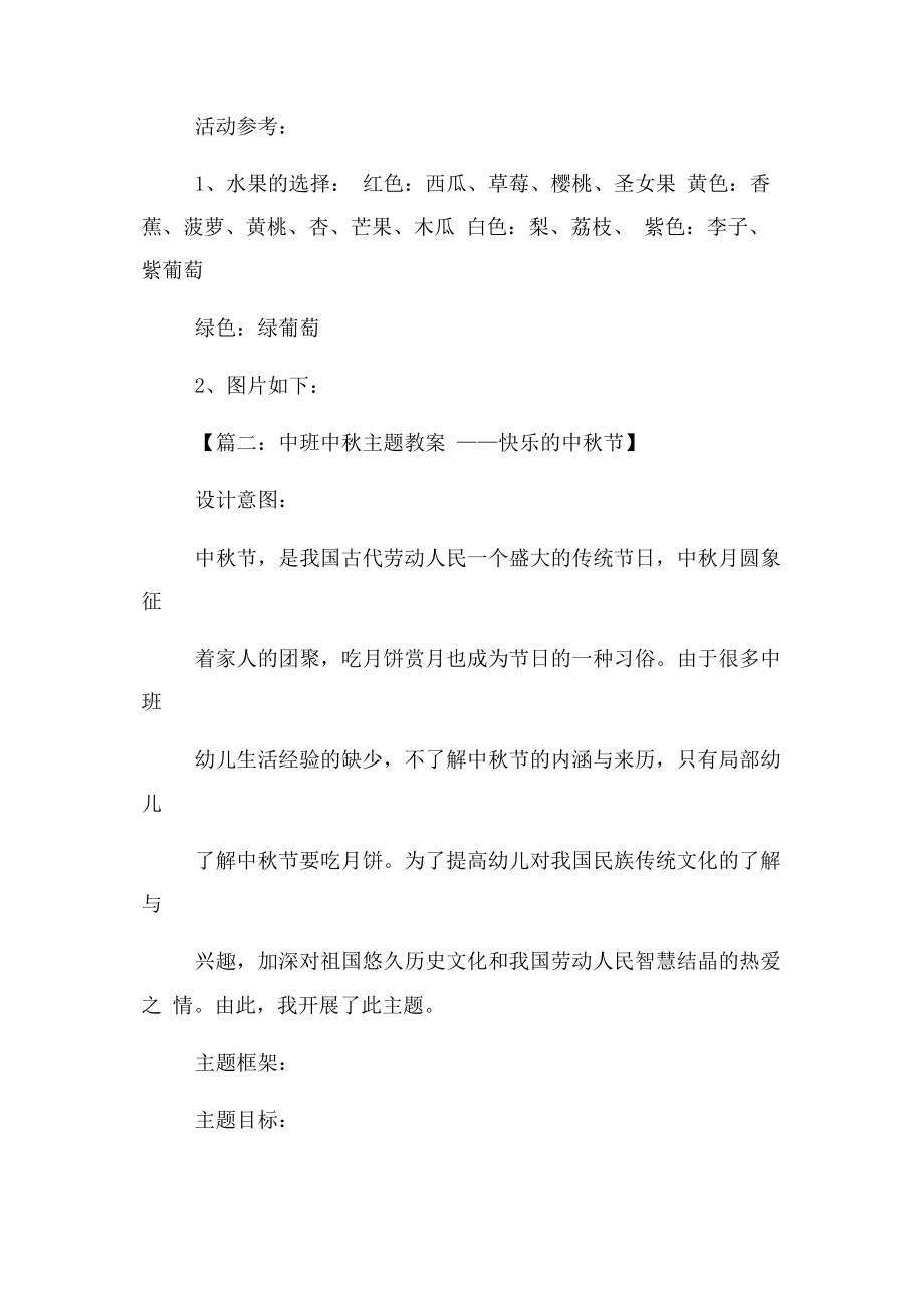 2023年小班中秋节美术教案.docx_第2页