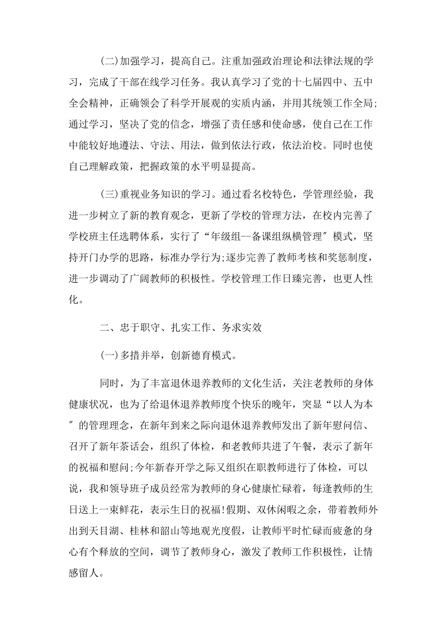 2023年中学校长述职述廉报告.docx_第2页