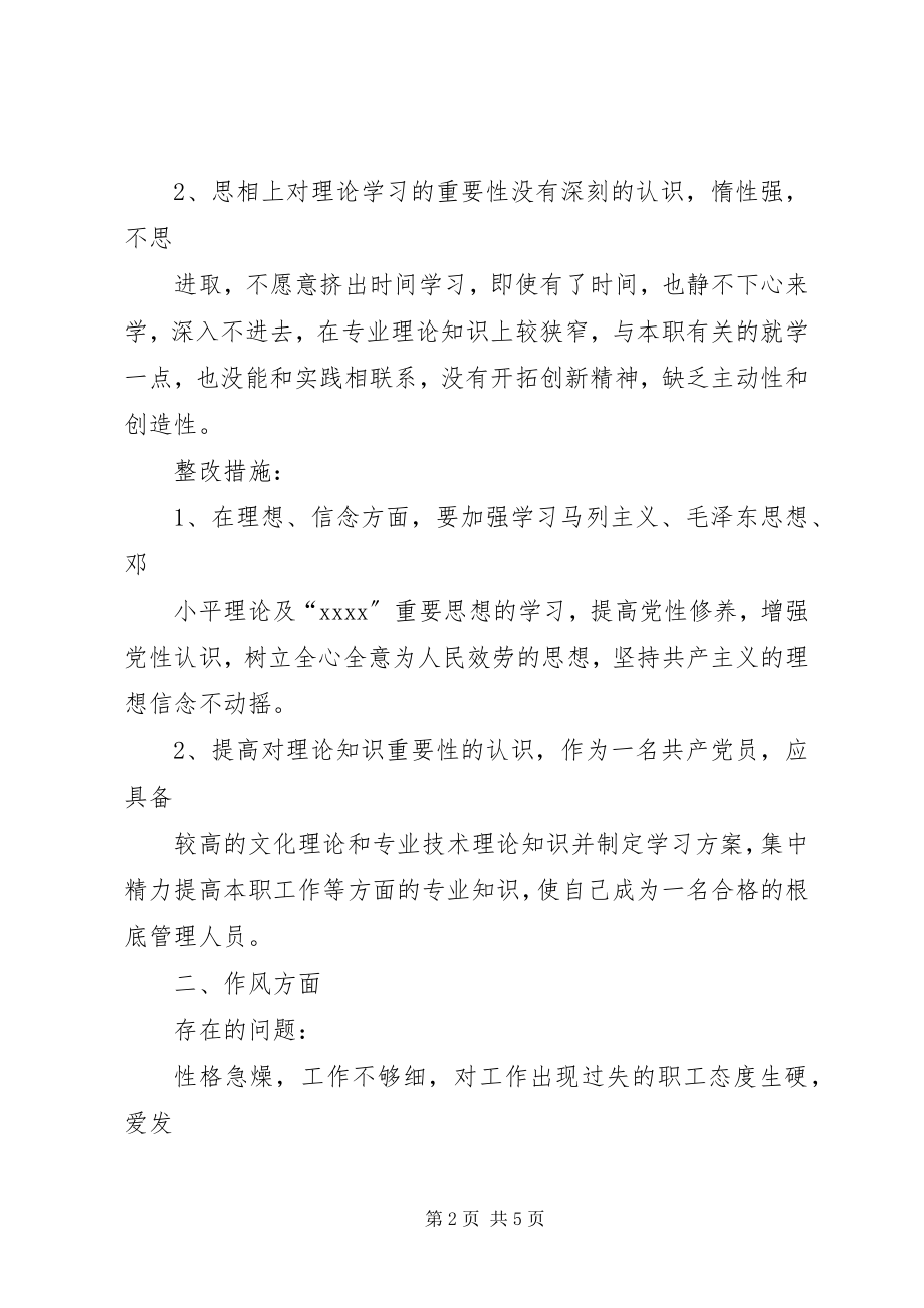 2023年企业基层管理者党性分析汇报.docx_第2页