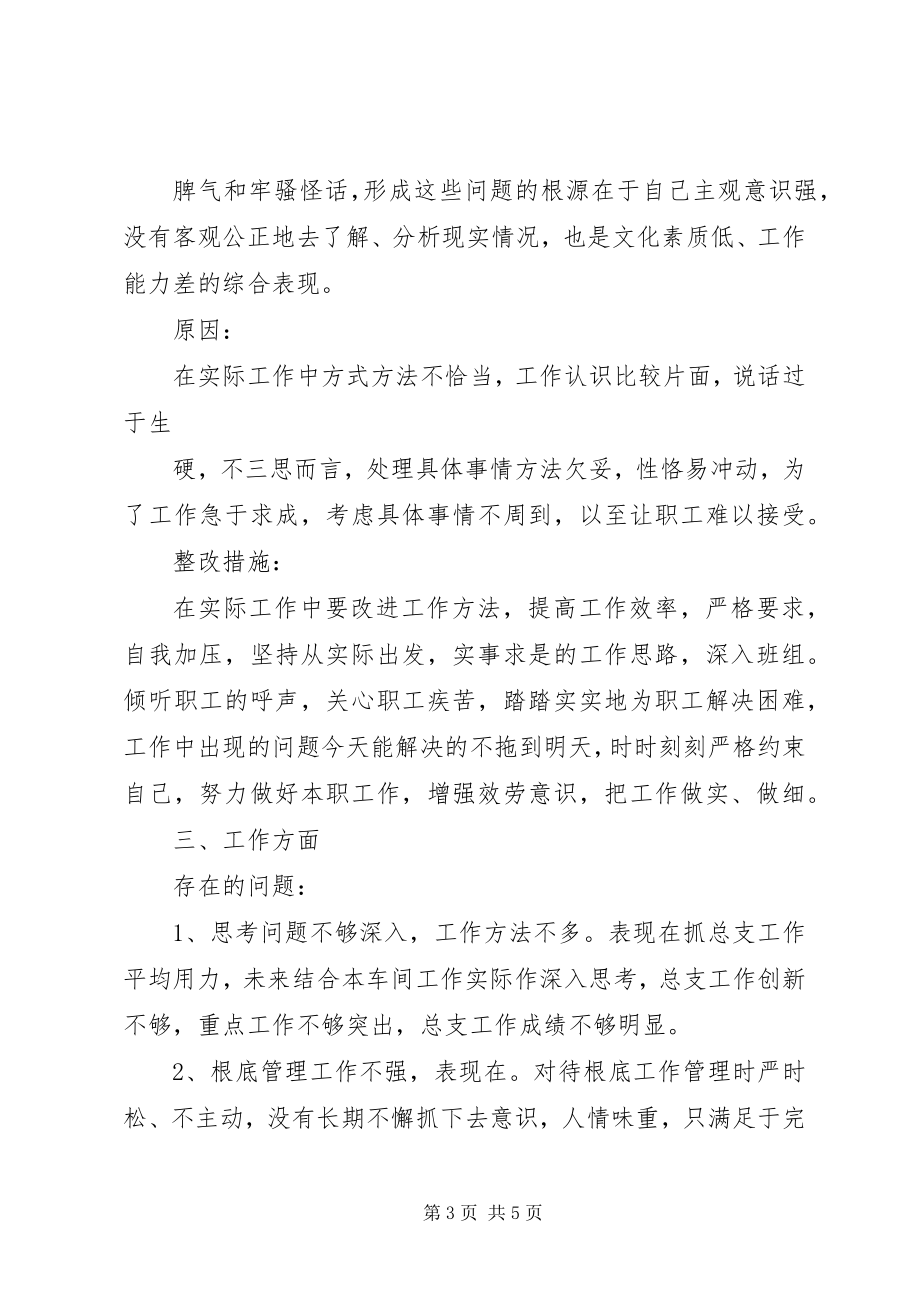 2023年企业基层管理者党性分析汇报.docx_第3页