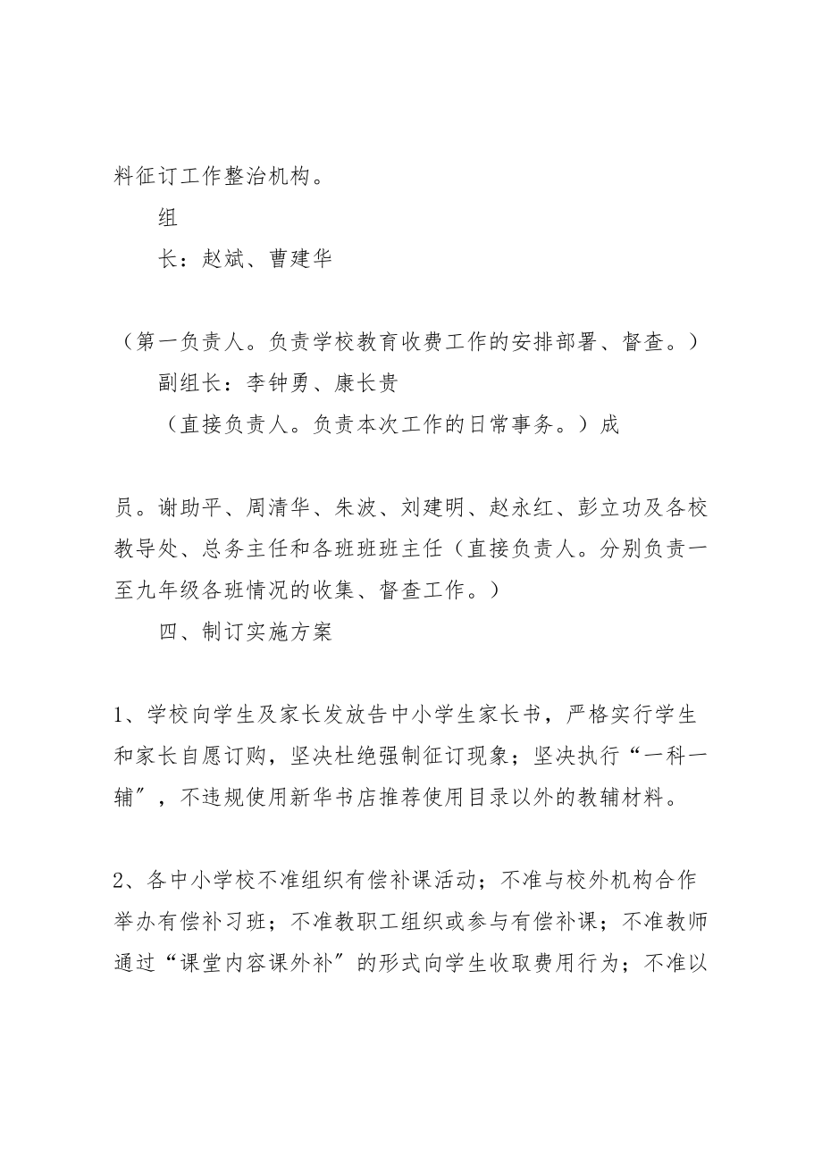 2023年学校年秋季中小学校教育收费和教辅材料收费实施方案.doc_第3页