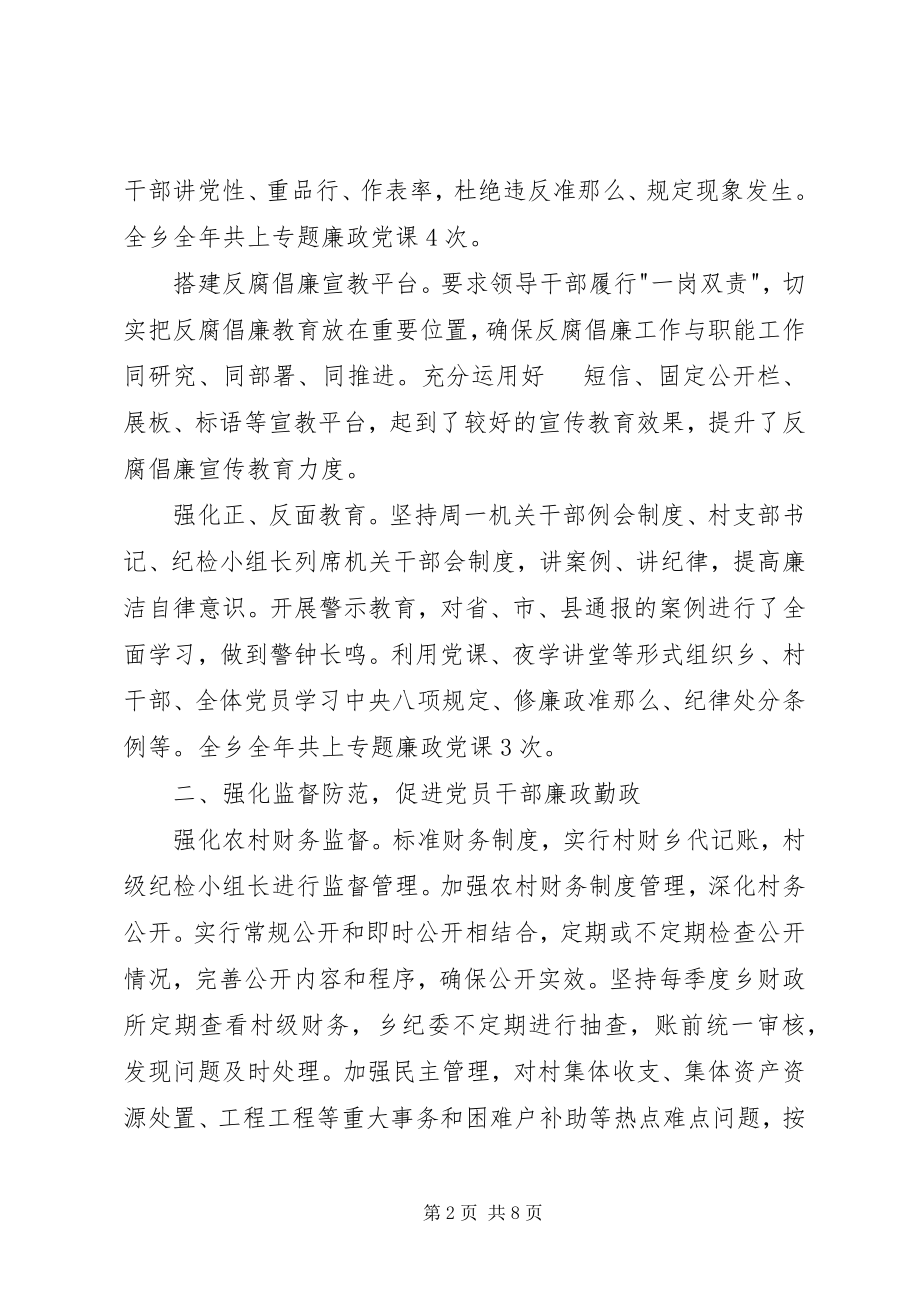 2023年乡镇纪委书记纪律委员会会议工作报告.docx_第2页