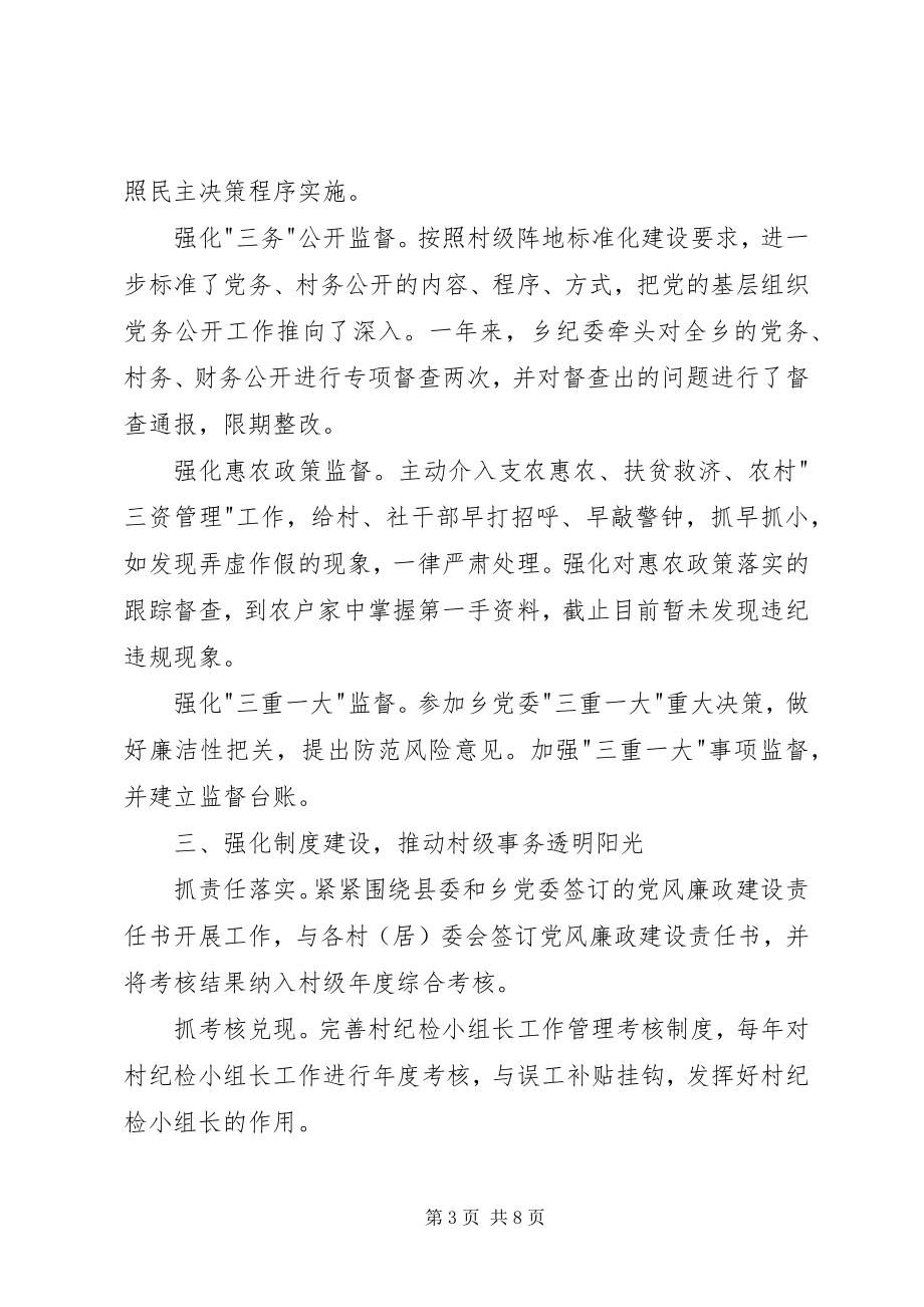 2023年乡镇纪委书记纪律委员会会议工作报告.docx_第3页