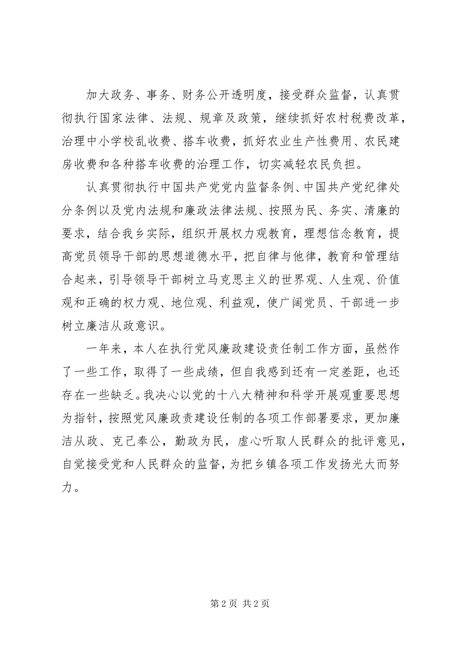 2023年乡镇中层领导干部述职述廉报告.docx_第2页