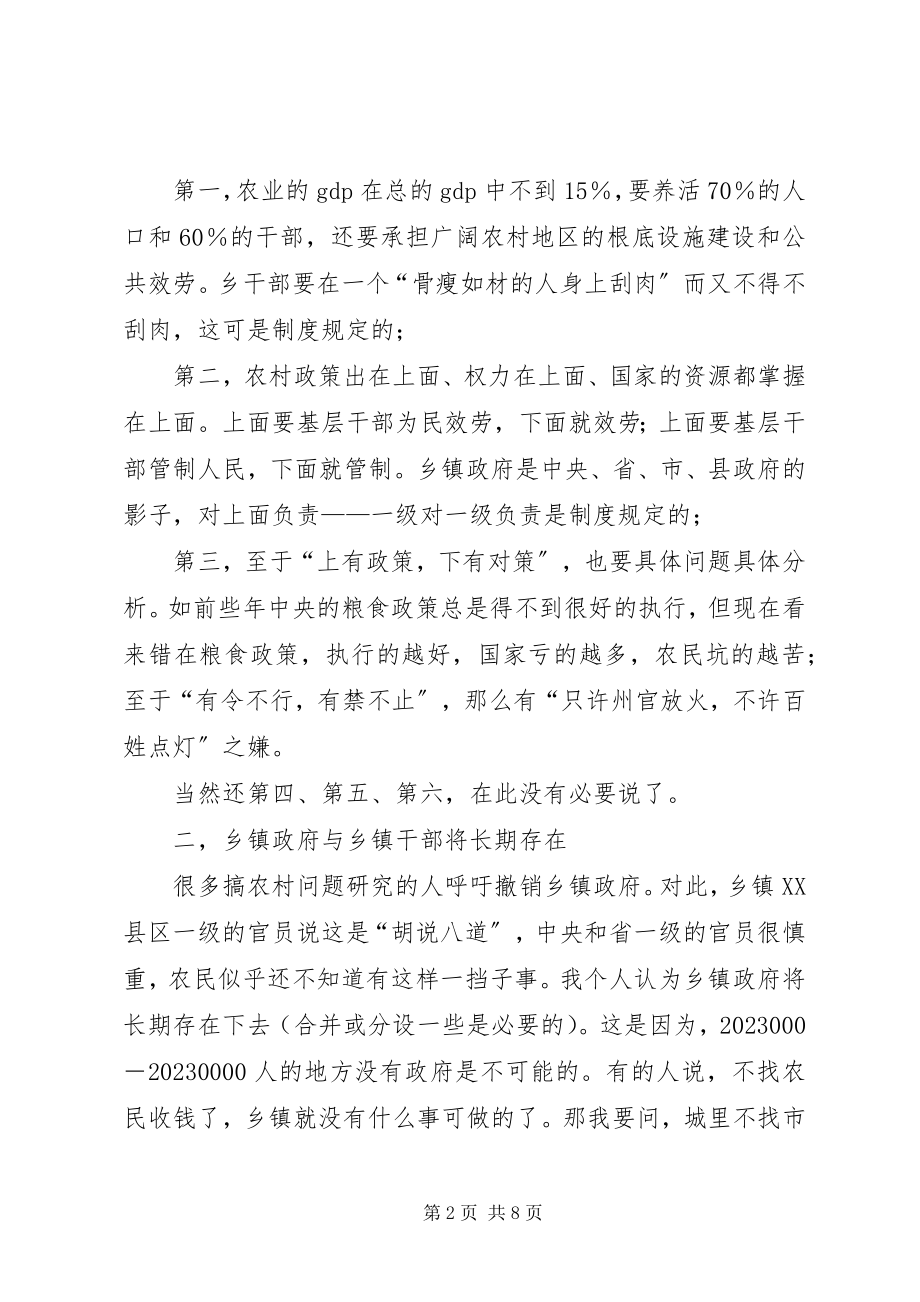 2023年乡镇干部改革调研报告.docx_第2页