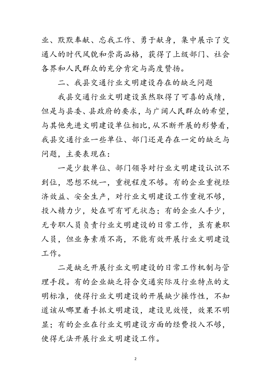 2023年交通行业文明建设领导讲话范文.doc_第2页