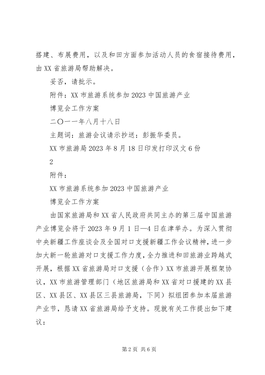 2023年举办博览会请示报告.docx_第2页