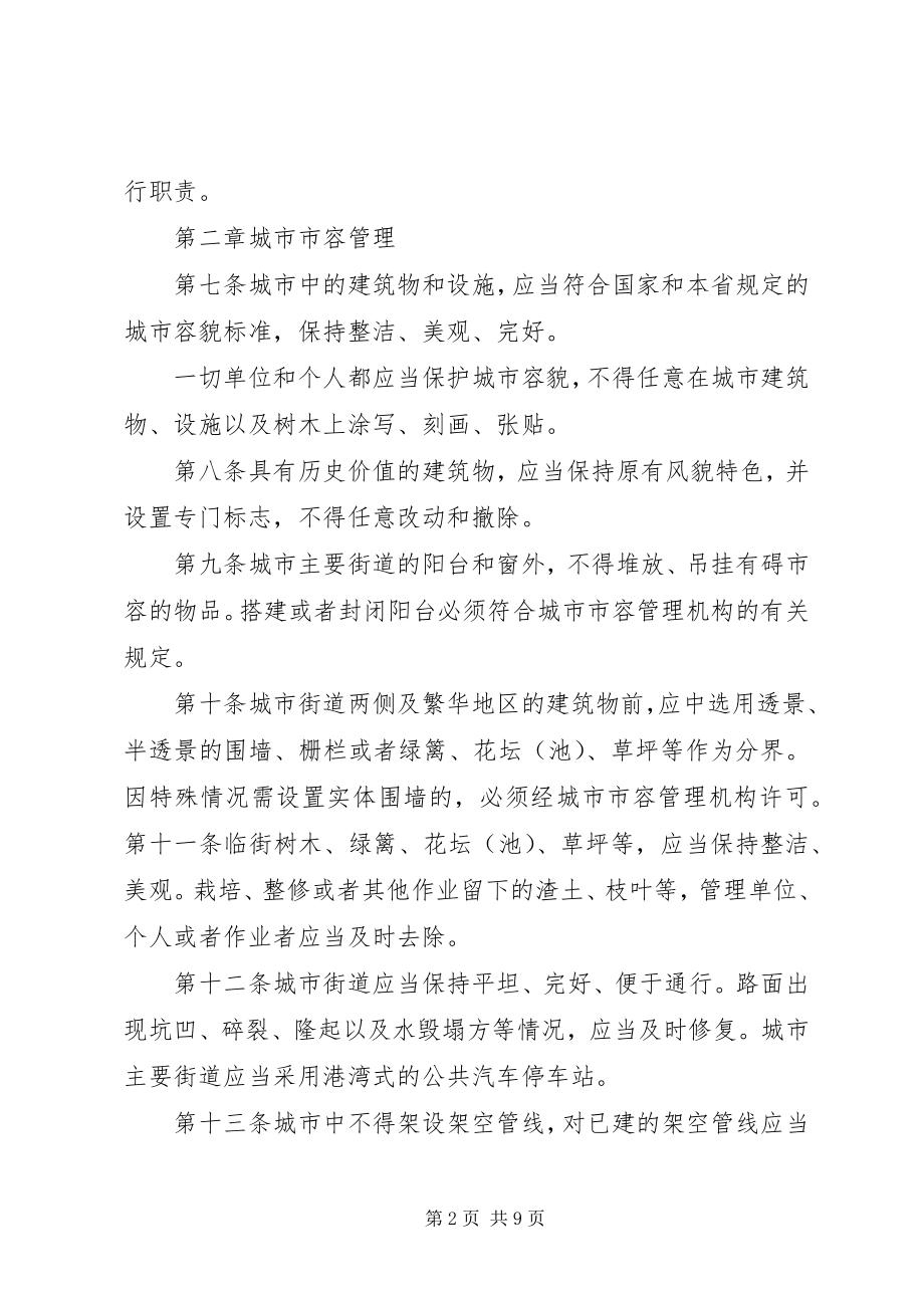 2023年XX省市容环境卫生行业协会资质管理办法.docx_第2页