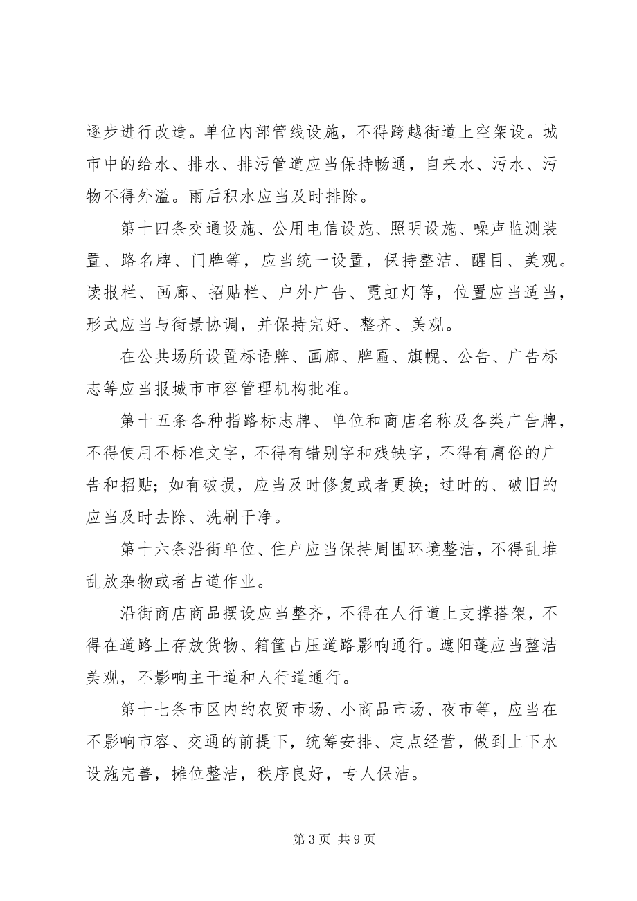 2023年XX省市容环境卫生行业协会资质管理办法.docx_第3页