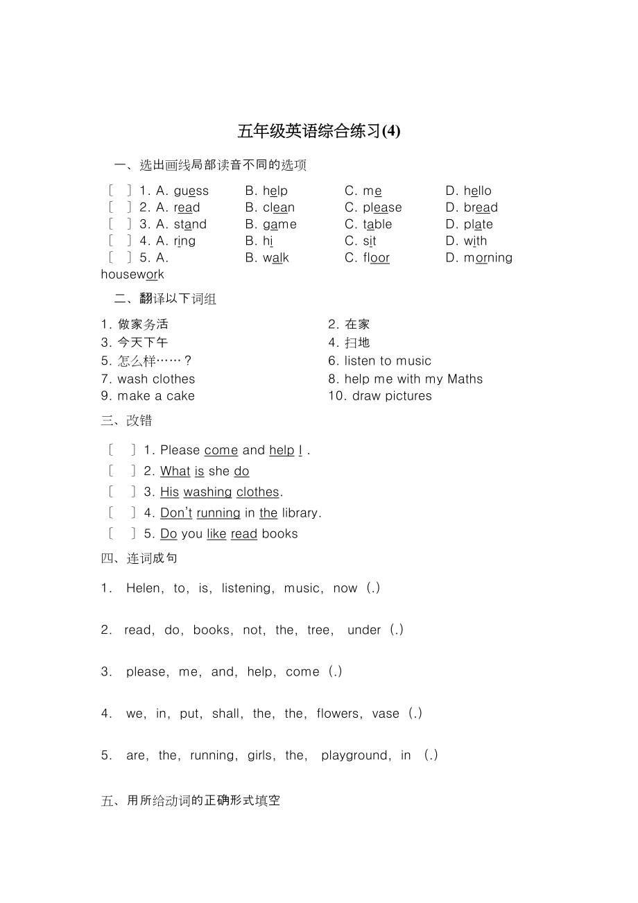 2023年新版译林版牛津英语五年级英语综合练习题42.docx_第1页