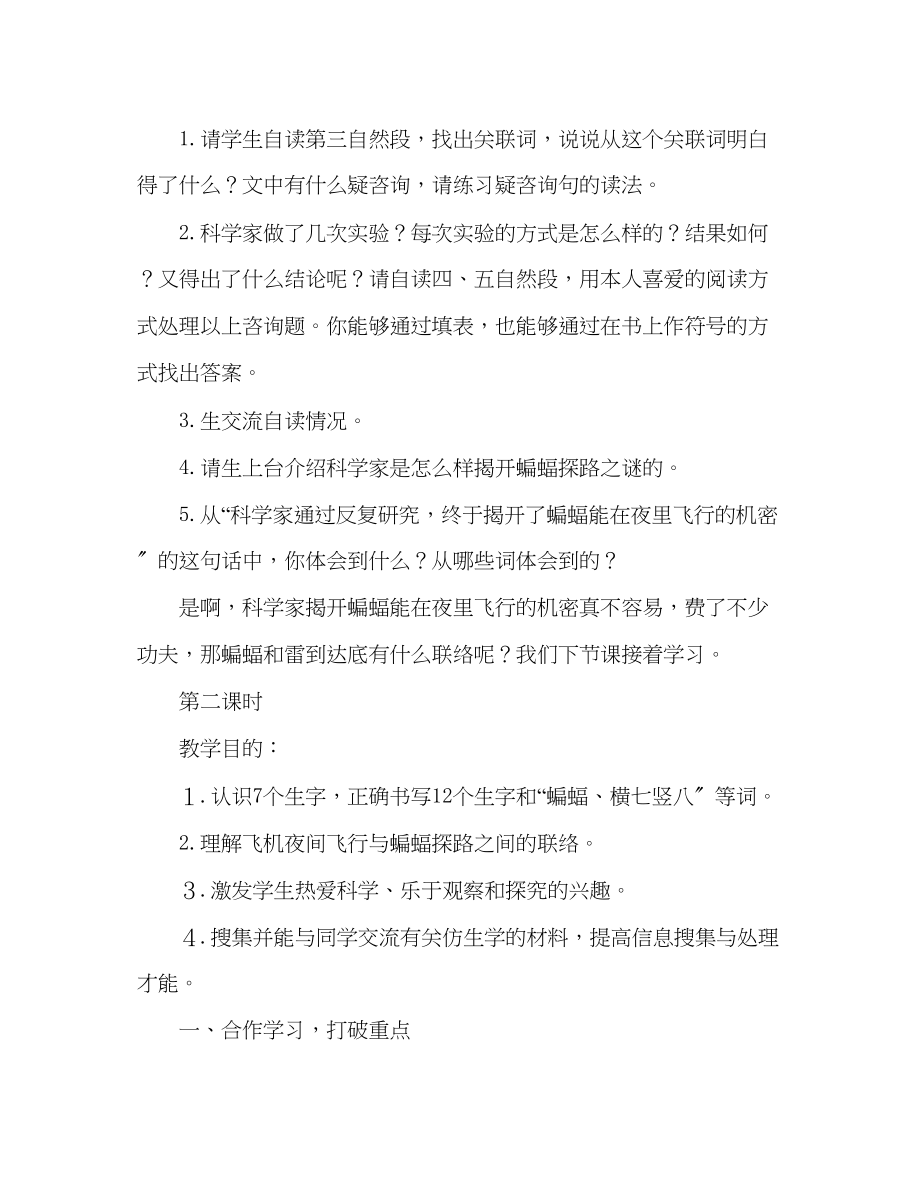 2023年教案人教版四级语文下册第三单元《蝙蝠和雷达》教学设计.docx_第3页