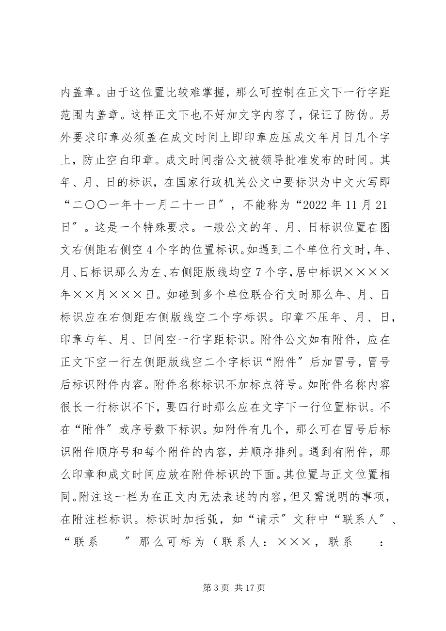 2023年上行文请示或报告格式.docx_第3页