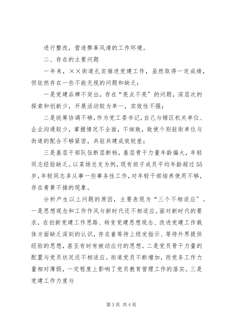 2023年书记党建述职报告.docx_第3页