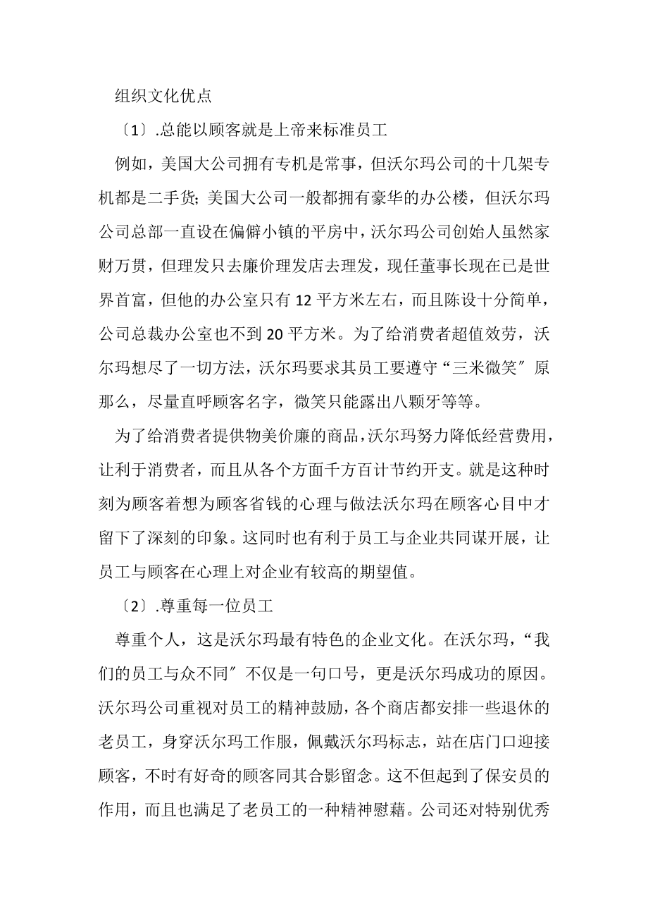 2023年沃尔玛组织文化教案资料.doc_第2页