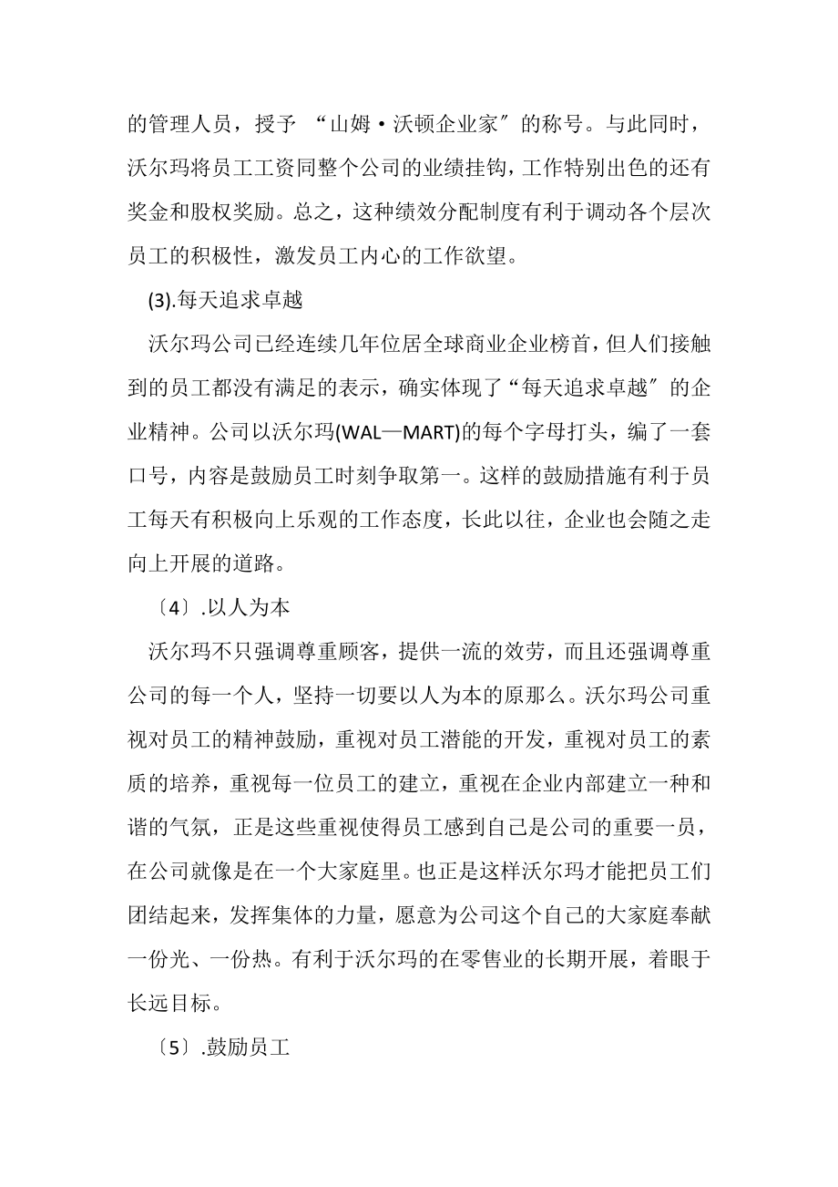 2023年沃尔玛组织文化教案资料.doc_第3页