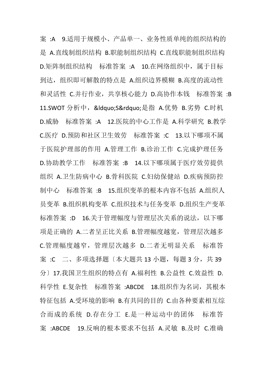 2023年护理管理学复习题2.doc_第2页