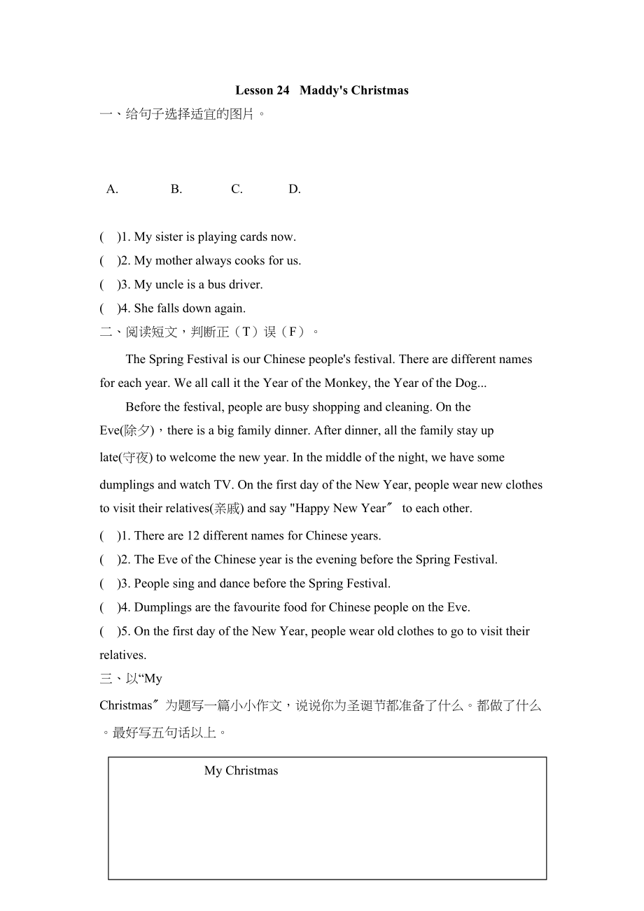 2023年冀教版三起六年级上册Lesson24练习题及答案2.docx_第1页