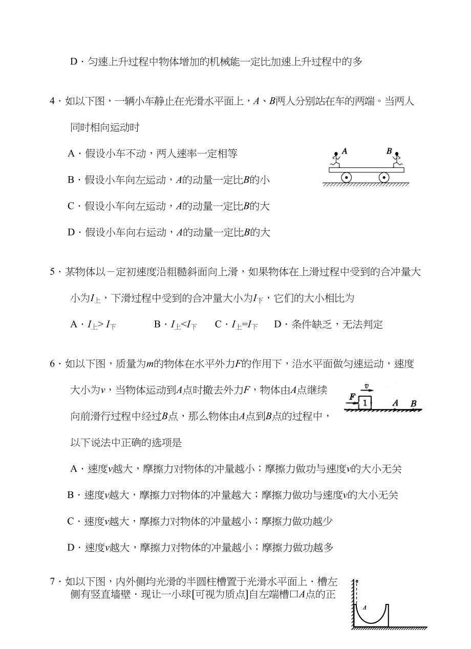 2023年高三物理期末复习题（八）高中物理.docx_第2页