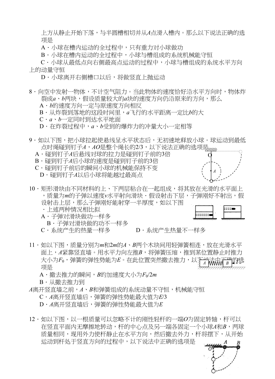 2023年高三物理期末复习题（八）高中物理.docx_第3页