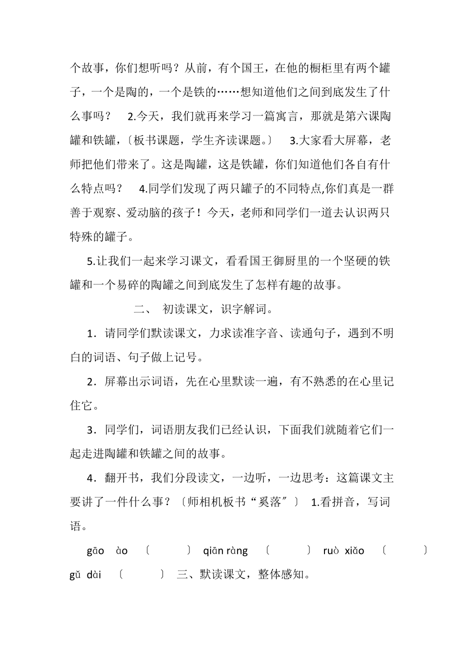 2023年陶罐和铁罐教案+反思.doc_第2页