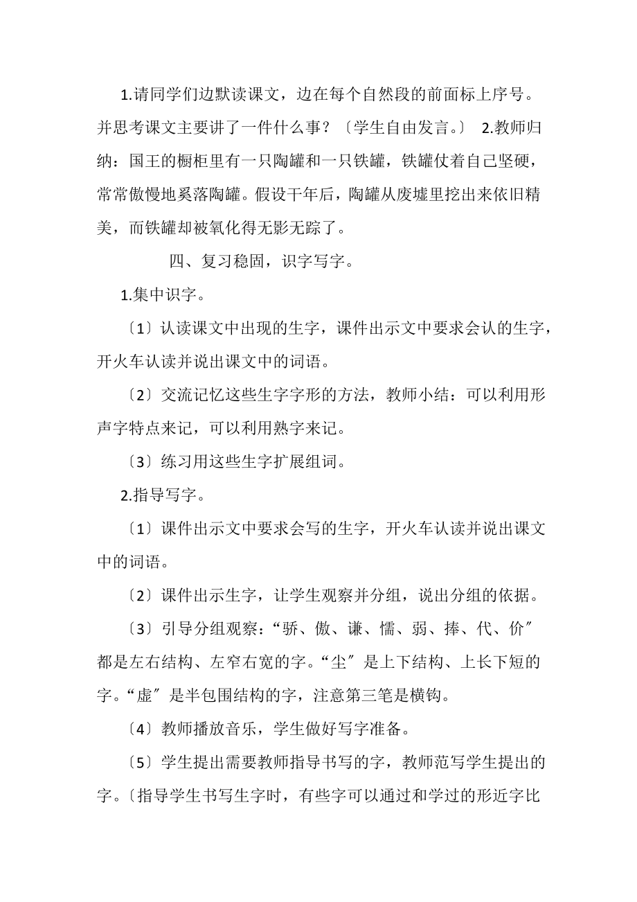 2023年陶罐和铁罐教案+反思.doc_第3页