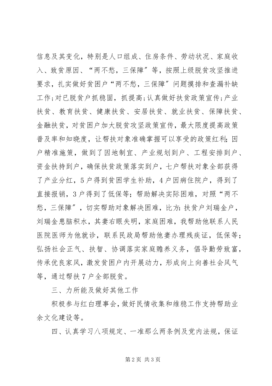 2023年乡镇精准扶贫干部述德述职述廉述学述法报告.docx_第2页