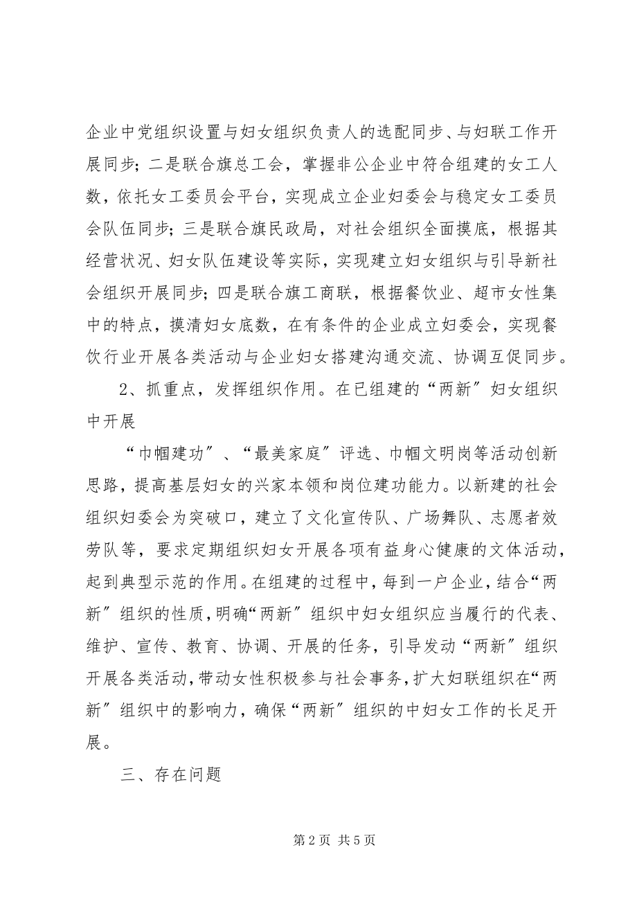 2023年两新组织中妇女组织建设情况的调研报告.docx_第2页