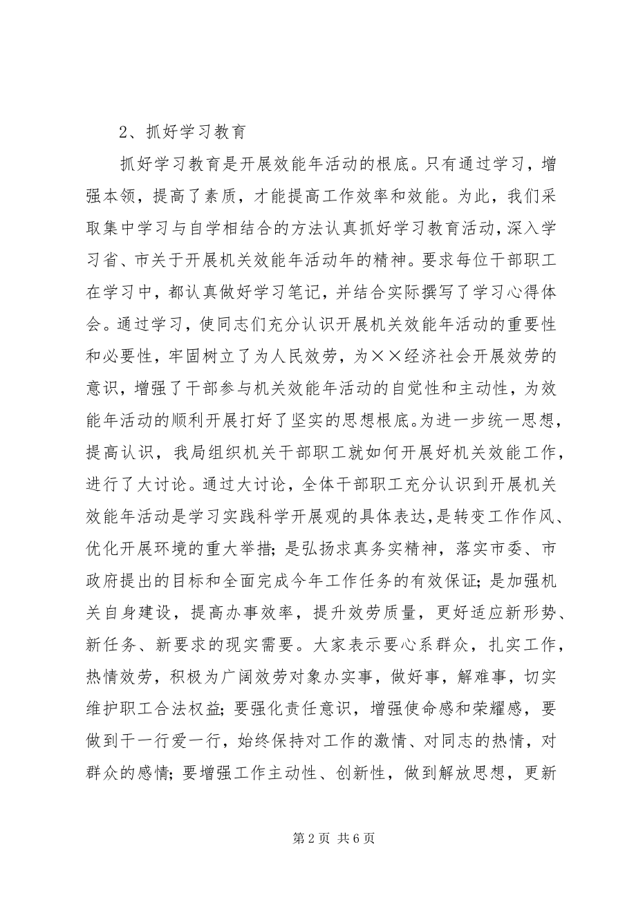 2023年人事局机关效能建设活动调研报告.docx_第2页