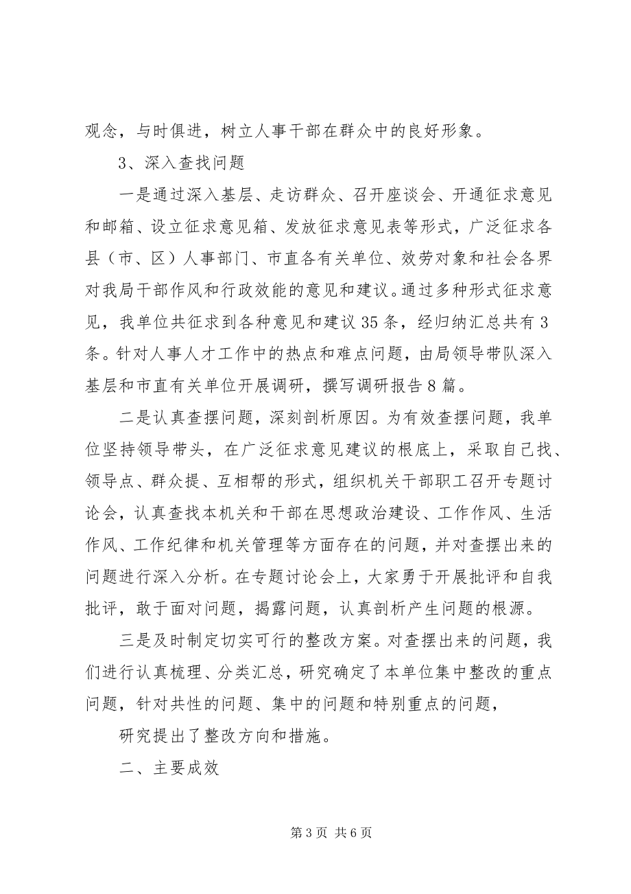 2023年人事局机关效能建设活动调研报告.docx_第3页