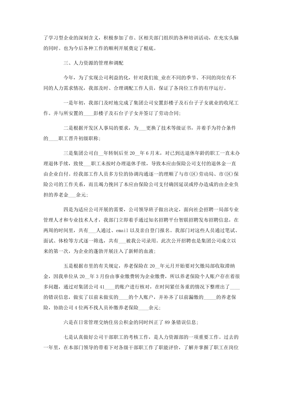 2023年人力资源部副部长个人述职报告写作.docx_第2页