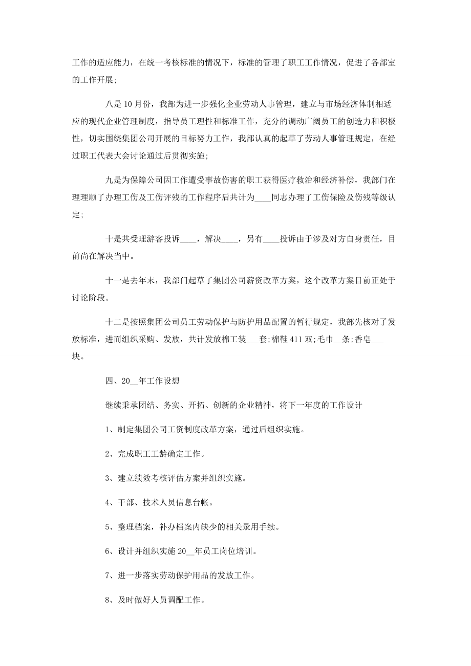 2023年人力资源部副部长个人述职报告写作.docx_第3页