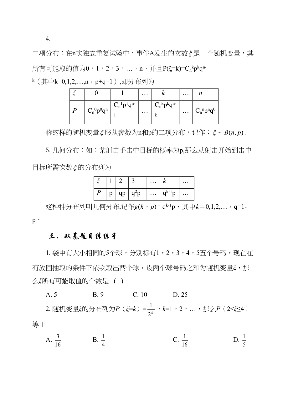 2023年届大纲版数学高考名师一轮复习教案平面向量108离散型随机变量的分布列microsoftword文档doc高中数学.docx_第2页