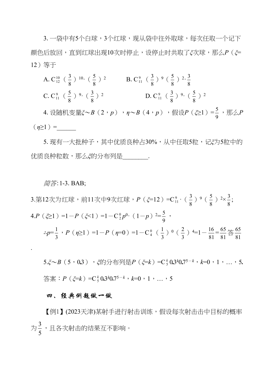 2023年届大纲版数学高考名师一轮复习教案平面向量108离散型随机变量的分布列microsoftword文档doc高中数学.docx_第3页