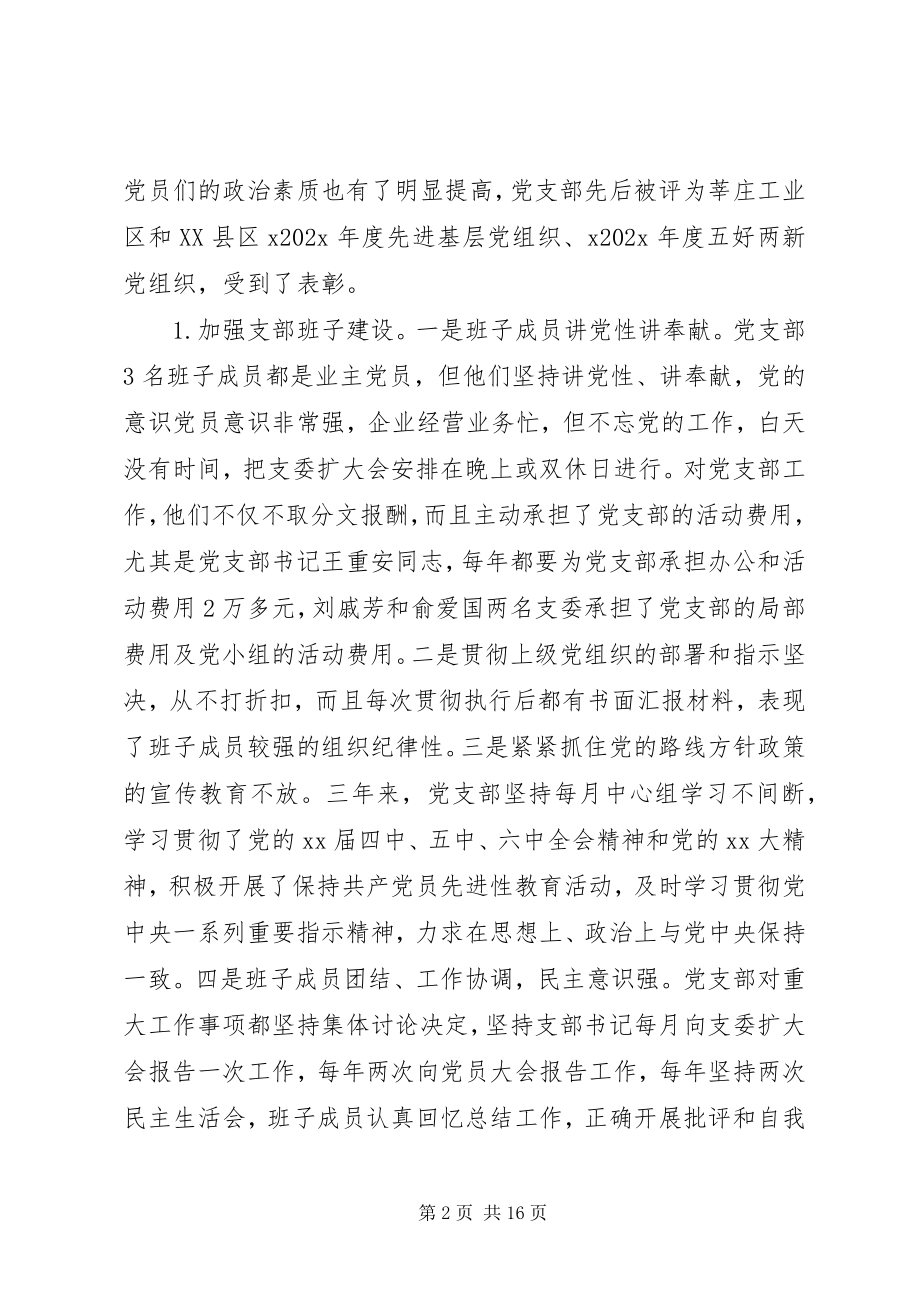 2023年企业党支部换届工作报告.docx_第2页