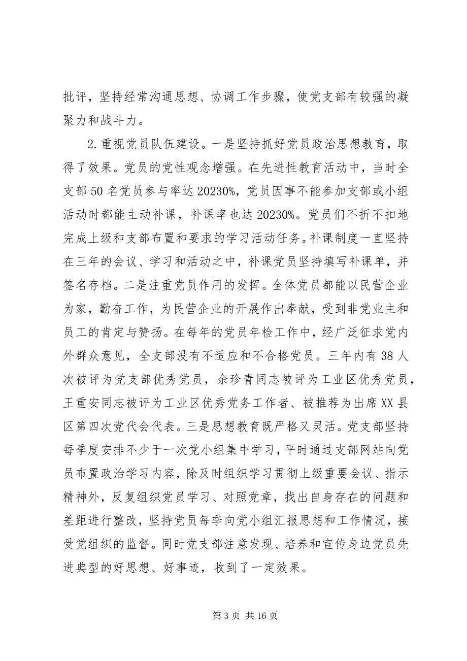 2023年企业党支部换届工作报告.docx_第3页