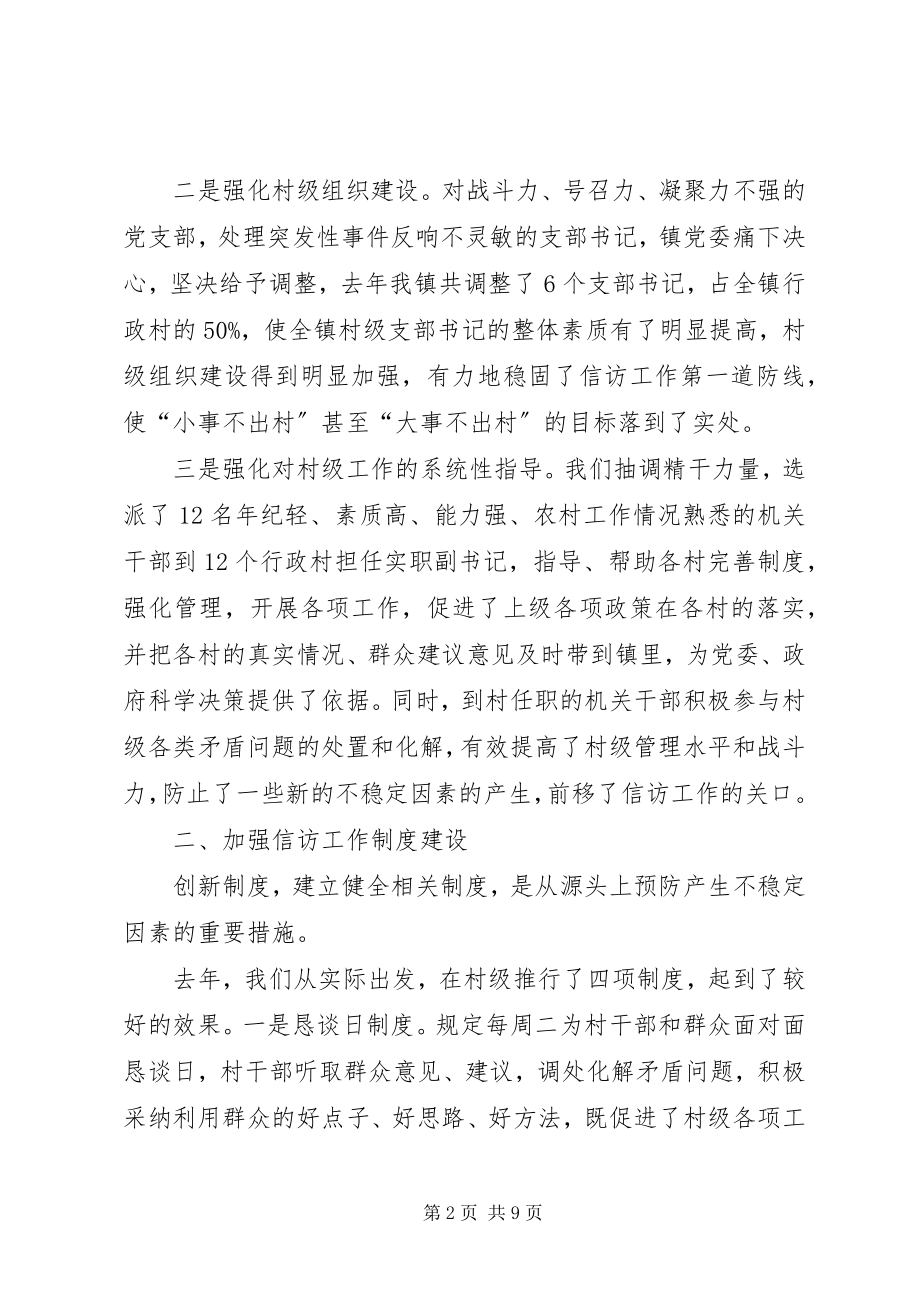 2023年乡镇信访的工作总结报告.docx_第2页